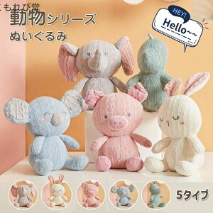 【送料無料】洗える 手触りふわふわ 柔らかい ふわふわ 動物ぬいぐるみ かわいい プレゼント 抱き枕 ぬいぐるみ コアラ うさぎ 豚 ゾウ
