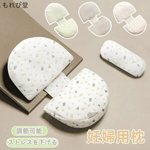 【送料無料】サポート 横向き 仰向け クッション 背もたれ だきまくら マタニティー抱き枕 妊婦用クッション だき枕 腰枕 抱きまくら 抱き枕