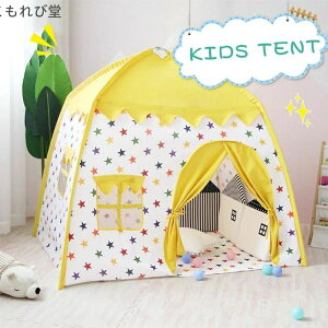 【送料無料】かわいい プレイハウス 遊び場 北欧 キッズ おままごと 子供部屋 室内 キッズ テント 男の子 女の子 おもちゃ キッズテント