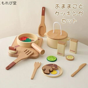 【送料無料】なべ フライパン 鍋 調理用具セット 木のおもちゃ 食器 木製 子供 お料理セット おままごと クッキング おままごとセット