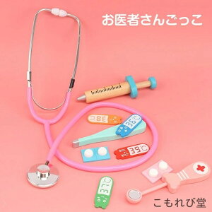 【送料無料】お医者さんごっこ ドクターズ ホスピタル ドクター ミニドクターセット お医者さんセット おもちゃ お医者さんごっこ
