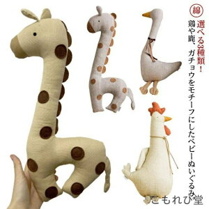 【送料無料】鶏 誕生日 アニマル 赤ちゃん 鹿 だきまくら ぬいぐるみ 綿 コットン 動物 ベビー 抱き枕 シカ ぬいぐるみ ガチョウ かわいい