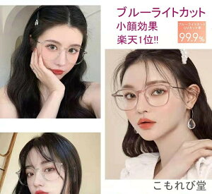 【送料無料】メガネ 眼鏡 ブルーライトカット標準搭載 度付きレンズ付きメガネ福袋 (度入りレンズ ) お楽しみメガネ PCメガネ PC眼鏡 おしゃれ