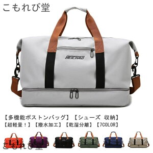 【送料無料】ボストンバッグ ゴルフバッグ 全7色 超軽量 防水 撥水加工 シューズ 収納 大容量 メンズ レディース 3way ゴルフ ボストン バッグ 旅行