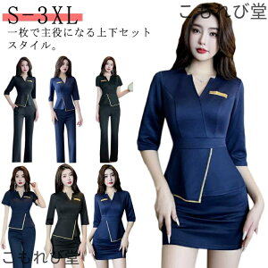 【送料無料】制服 ワンピース ユニフォーム おしゃれ 女性 作業服 サロン通勤 上下セット ホテル 半袖 五分袖 レディース パンツスーツ エステ 無地