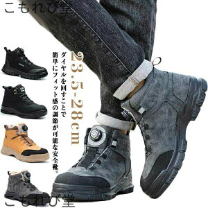 【送料無料】安全靴 鋼先芯 甲高 作業靴 安全靴 ワークマン シューズ ハイカット 靴 春 クッション性 冬 裏ボア ダイヤル式 スニーカー レディース 幅広 メンズ 雪靴