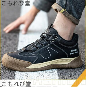 【送料無料】安全靴 作業靴 通気性抜群 おしゃれ スニーカー つま先保護 鋼先芯 軽量 通気性 耐摩耗 クッション性 男女兼用 つま先保護 靴 メンズ