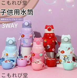【送料無料】水筒 キッズ 超軽量 カバー付き 500ml ステンレス 3way 直飲み ストロー コップ飲み コンパクトロック付き 可愛い ワンタッチ 保温 ネコ 鹿 クマ ウサギ