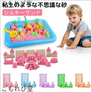 【送料無料】砂遊びおもちゃ 砂場セット 2KG 室内砂場セット 室内遊び 子供 砂遊び おもちゃ 61点セット 砂粘土 折りたたみプール 収納ボックス付き ギュッと固まる 室内