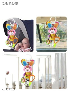 【送料無料】チャイルドシート おもちゃ ぶら下げ ベビーカー メリー 赤ちゃん 玩具 あかちゃん 車 取り付け ウサギ 0歳 取り付け 新生児 出産祝い 誕生日ギフト