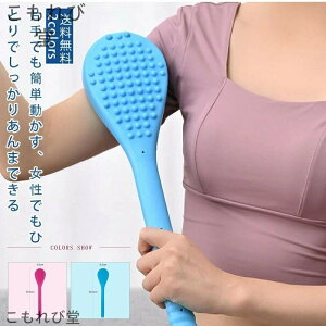 【送料無料】肩たたき棒 ツボ押し バンプ マッサージ 肩こり解消 筋肉痛緩和 柔らか 全身 肩こり リラックス シリカゲル 血行促進 筋肉痛緩和 肩叩き おしゃれ