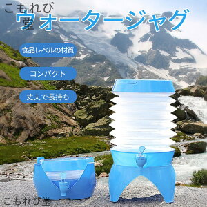 【送料無料】防災用 ポータブル キャンプ 伸縮式 給水タンク アウトドア ポリタンク 飲料水袋 貯水 給水袋 折りたたみ 蛇口