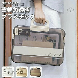 【送料無料】整理整頓 オフィス用 業務用 家庭用 卓上収納ボックス ファイル収納ケース 貴重書類保管 A4 書類収納ボックス クリア