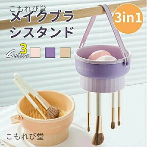 【送料無料】メイクブラシクリーナー 3in1 化粧ブラシ乾燥スタンド メイクブラシスタンド メイクブラシ洗浄 乾燥 収納 乾燥スタンド 乾燥ペン立て