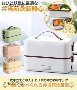 【送料無料】弁当箱 女子 大人 男子 二段 おしゃれ ランチボックス お弁当箱炊飯器 一人暮らし おすすめ 縦型 スリム メンズ 大容量 ランチジャー 保温弁当箱 かわいい