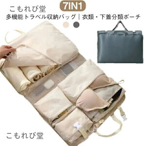 【送料無料】仕切り 多機能 大容量 トラベル収納バッグ 防水 軽量 吊り下げ スーツケ−ス インナーバッグ 折りたたみ コンパクト 便利グッズ