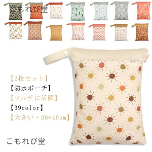 【送料無料】オムツ入れ 水着入れ 汚れ物入れ プール 海水浴 入園準備 オムツポーチ スイミング おしゃれ 着替え 袋 おむつポーチ 大容量 海