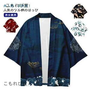 【送料無料】ツル ハッピ 羽織り 羽織 法被 寺 浴衣 大人 夏祭り キッズ 桜 鶴 個性的 子供 和装 カーディガン 神社 着物 はっぴスタイル