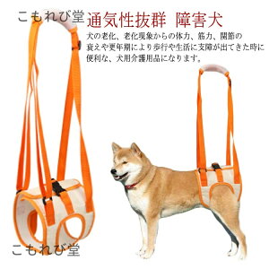【送料無料】犬用 老犬 介護ハーネス ドッグハーネス 介護ハーネス 起き上がり 後ろ足 通気性抜群 リハビリ 歩行補助 中型犬 大型犬用 犬
