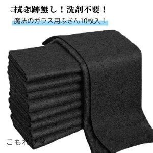 【送料無料】ガラス用ふきん ハイテク魔法のガラス用布巾 ぞうきん 速乾 拭き跡が残らない 洗車タオル 超吸水布巾 超吸水布巾 高吸水性