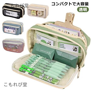 【送料無料】ペンケース 筆箱 透明 大容量 箱型 クリア ペンケース ペン入れ シンプル 文房具 高校生 中学生 透明 ふで箱 ツールペンケース