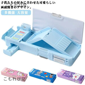 【送料無料】多機能 小学生 ペン立て 両面開き ペンホルダー 女の子 男の子 入学準備 ペンケース ペンケース ペンケース おしゃれ ふでばこ