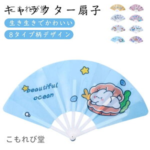【送料無料】扇子 女の子 キッズ 折り畳み式 かわいい 手持ち 小学生 動物 七折り扇子 学生 夏 子ども用 涼しい うさぎ 誕生日 女性 うちわ
