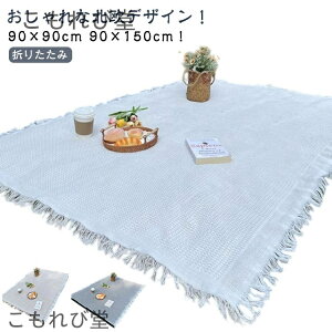 【送料無料】レジャーシート かわいい 平織 厚手 90×90cm 90×150cm ピクニック 子供 コンパクト 遠足 折りたたみ 布 一人用