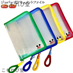 【送料無料】4色セット メッシュケース 防水 ファイルケース ジッパー式ファイル袋 ケース 可愛い ファスナー付き袋 ファスナー