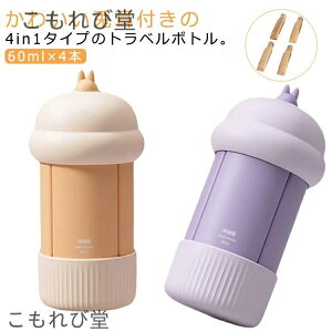 yzRȂ 4in1 t 60ml {g VR gx N[ o ϐ {fB\[v Vv[ {g {gZbg