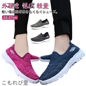 【送料無料】介護靴 介護シューズ 室内用 コンフォートシューズ 外履き 介護シューズ リハビリシューズ 幅広 レディース おしゃれ 敬老の日