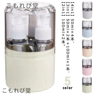 【送料無料】化粧水 スプレー 透明 シャンプー ポンプ トラベルボトル 3in1 詰め替えボトル クリーム 漏れない 乳液 ボディソープ