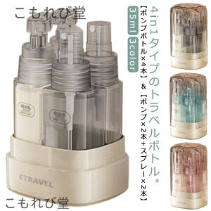 yzXv[ lߑւ{g 35ml gx{g |v {g  {gZbg N[ ϐ 4in1 {fB\[v