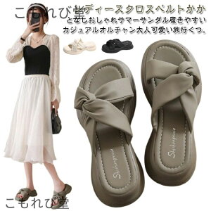 【送料無料】厚底サンダル クロスベルト 夏 フラットサンダル 厚底 リラックス カジュアル 軽量 クッション性 疲れない サンダル