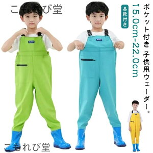 【送料無料】ウェーダー 水遊び 胴長 胴付き長靴 長靴付き 雨の日 防水 男の子 女の子 レインパンツ ブーツ付き 子供用 川 釣り 田んぼ 遊び