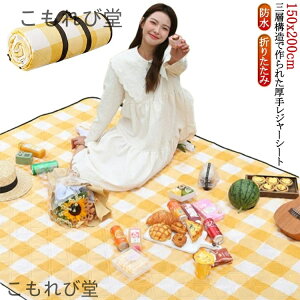 【送料無料】折りたたみ 大判 3?6人用 遠足 クッション 150x200cm アルミ蒸着 大きい レジャーシート コンパクト収納 防水 軽量 防湿