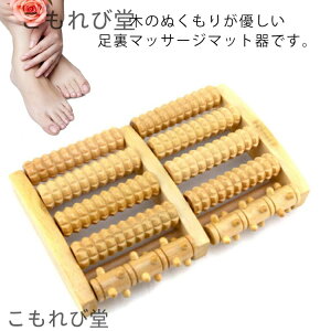 【送料無料】健康グッズ 足裏マッサージ器 足うら ツボ押し マッサージローラー 青竹踏み 足つぼ 血行促進 実用的 竹ふみ 母の日 足のツボ