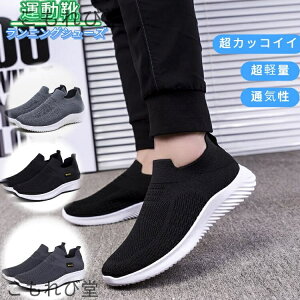 【送料無料】スリッポン レディース スニーカー メンズ 靴 トレーニングシューズ ジム シューズ 黒 ウォーキングシューズ 疲れにくい 白