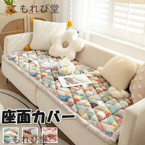 【送料無料】かけるだけ 座面 選べる3色 暖かい 秋用 冬用 座面カバー 滑り止め 洗える 3人掛け 2人掛け 4人掛け 無地 送料無料 おしゃれ