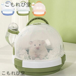 【送料無料】ケージ 飼育ケース お出かけ アウトドア 給水器付き ハムスター家 ハムスターケージ プラケース 透明 ハムスター
