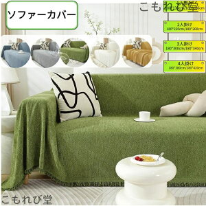 【送料無料】かけるだけ 3人掛け 2人掛け 4人掛け 送料無料 おしゃれ 洗える 滑り止め 高級感 座面 四季兼用 肘付きセパレート型 汚れ防止