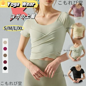 【送料無料】トップス Tシャツ ヨガ 半袖 レディース おしゃれ かわいい ホットヨガ クロップド丈 ショート丈 スポーツウェア ピラティス