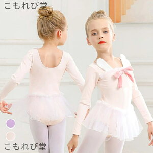 【送料無料】レオタード 子供 長袖 ウサギ キッズ スカート付き レース フリル ノースリーブ ジュニア バレエ用品 連体ダンス服 子ども