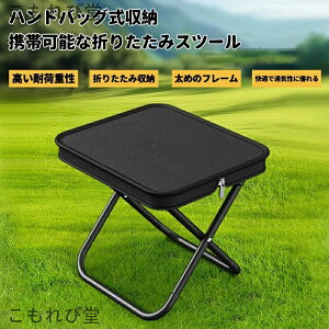 【送料無料】折りたたみ椅子 軽量 アウトドア 折りたたみ 折りたたみ スツール 折りたたみイス イス いす キャンプ 椅子 折りたたみ椅子