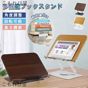 【送料無料】書見台 読書台 360度回転式台座 無階段高さ調節 折りたたみ式 アイロン台座 安定性抜群