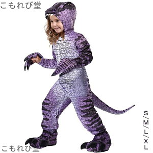 【送料無料】着ぐるみ 子供 アニマル 動物 恐竜 コスチューム 仮装 紫 クリスマス お正月 コスプレ イベント パーティー コスプレ衣装 動物