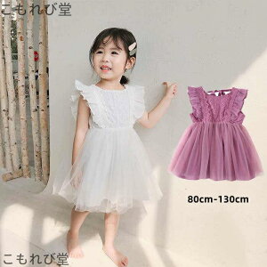 【送料無料】セレモニードレス 女の子 結婚式ワンピース チュールスカートフリル袖 リボン 子供ワンピース キッズワンピース 赤ちゃん