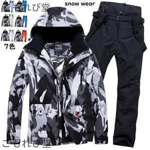 【送料無料】メンズ スキーウェア 迷彩柄 登山 雪遊び スノボウェア スノボ ウェア 上下セット 防寒 防水防風 暖かい 2点セット ジャケット