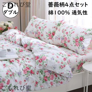 【送料無料】4点セット ダブル 薔薇柄 バラ柄 高級感 ロマンティック 綿100% 通気性 速乾 防ダニ フラットシーツ 掛け布団カバー 枕カバー