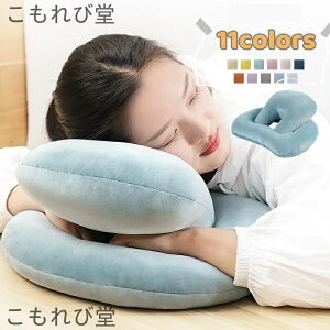 【送料無料】腕枕 ネックピロー クッション 枕 ピロー 腰当て 穴あき ホールクッション お昼寝 うつ伏せ寝 仮眠用 休憩 洗える 洗濯可能